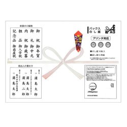 画像1: イ-910　ながとや　パック入のし紙　祝　A3判　10枚
