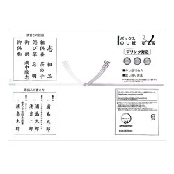 画像1: イ-996　ながとや　パック入のし紙　仏　A5判　10枚