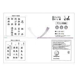 画像1: イ-999　ながとや　パック入のし紙　仏　B4判　10枚