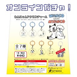 画像1: WN0033　W&N アクリルチャームオンラインガチャ