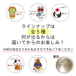 画像2: ZK0213　十番商店街 缶バッジオンラインガチャ