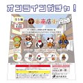 ZK0213　十番商店街 缶バッジオンラインガチャ
