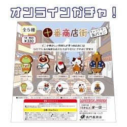 画像1: ZK0213　十番商店街 缶バッジオンラインガチャ