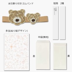 画像2: キ-204　アニマル・ムスビ金封　くま