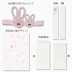 画像2: キ-203　アニマル・ムスビ金封　うさぎ