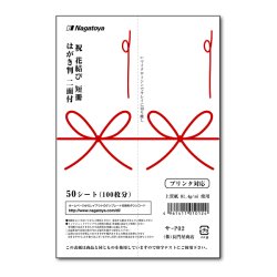 画像1: サ-P02 Nagatoya プリンタ対応 ミニ短冊 祝花結び 50シート