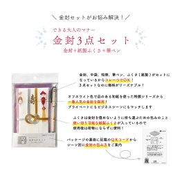 画像2: キ-S102　ながとや　金封３点セット（寿金封・ふくさ・筆ペン）結婚祝い