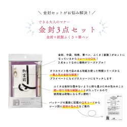 画像2: キ-S103　ながとや　金封３点セット（御霊前金封・ふくさ・筆ペン）お葬式用