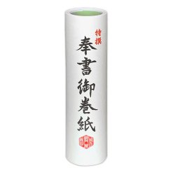 画像1: マ-320　ながとや　特撰 奉書御巻紙