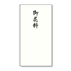 画像1: タ-P806　ながとや　本折多当（特撰小間紙）御花料