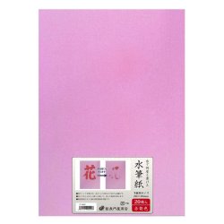 画像1: 水筆紙（すいひつし）半紙判（240×335mm）【赤発色】20枚入 ナ-SH22