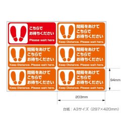 画像4: Nagatoya フロア誘導シール【ソーシャルディスタンス　ショート】203×94mm 1シート6片 FN410