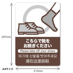 画像3: Nagatoya フロア誘導シール【こちらで靴をお脱ぎください・A4型】 FN9032
