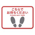 Nagatoya フロア誘導シール【足型四角（A3）赤】 FN9320
