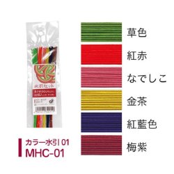 画像2: Nagatoya カラー水引セットMHC-01(草色・紅赤・なでしこ・金茶・紅藍色・梅紫)約90cm　60本入り(6色×各10本)