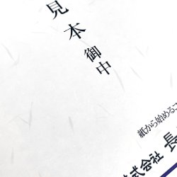 画像5: ナフ-051　和み紙封筒（プリンタ対応） 角形2号 大礼 しろ 50枚入