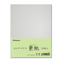 画像1: ナ-080　パック入り更紙（わらばんし） B4判　50枚パック