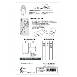 画像4: ※在庫限り 特価　キ-P941　ながとや　特撰上金封　檀紙赤白7本花結び