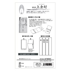 画像4: ※在庫限り 特価　キ-P942　ながとや　特撰上金封　婚礼用　檀紙金銀7本（日出）