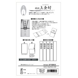 画像4: ※在庫限り 特価　キ-P943　ながとや　特撰上金封　檀紙紫銀7本　仏事用