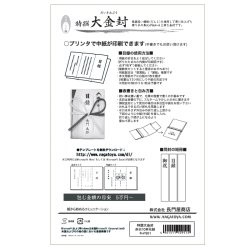 画像4: キ-P951　ながとや　特撰大金封　金封目録兼用　檀紙　赤白10本花結び（A）