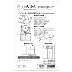 画像3: キ-P952　ながとや　特撰大金封　婚礼用　金封・目録兼用　檀紙金銀10本結（日出）