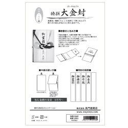 画像3: キ-P953　ながとや　特撰大金封　檀紙紫銀10本結　仏事用