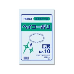 画像1: No.10　ヘイコーポリ #6611001 100枚入