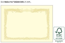 画像1: タカ印 OA賞状用紙 B5判 クリーム地 縦書き用 10枚入 10-1057