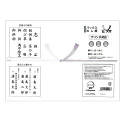 画像1: イ-998　ながとや　パック入のし紙　仏　A4判　10枚