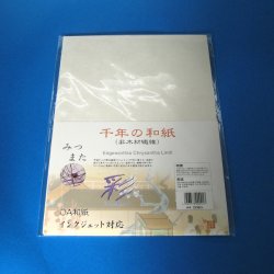 画像1: 千年の和紙（非木材繊維）みつまた　A4　20枚入