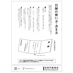 画像2: ユ-086　ながとや　目録 （大サイズ） 字なし 化粧箱入