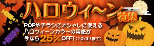 ハロウィーン