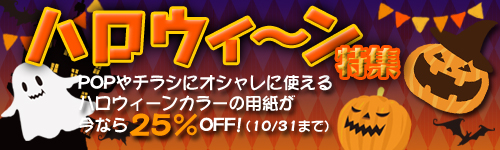ハロウィーン