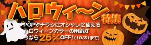 ハロウィーン