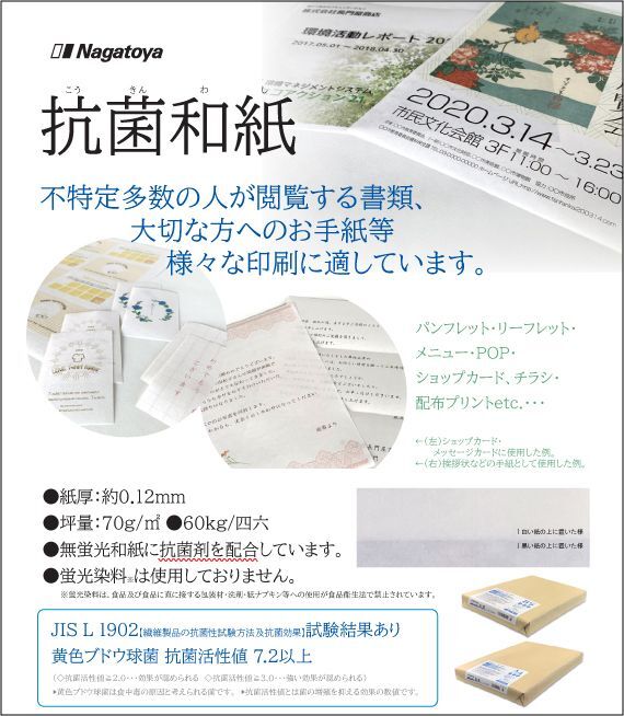 ナ-KW112 抗菌和紙 A4サイズ 250枚 - 【Nagatoyaオンラインストア】カラーペーパードットネット