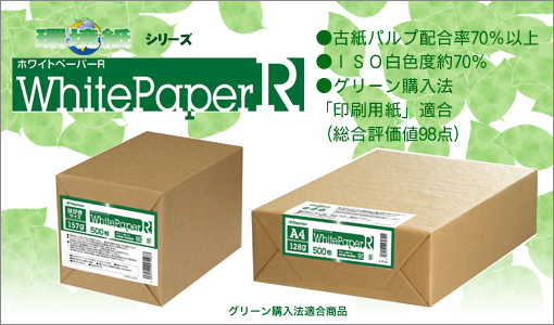 ナ-RT32 ホワイトペーパーR（グリーン購入法適合） A4 特厚口 500枚