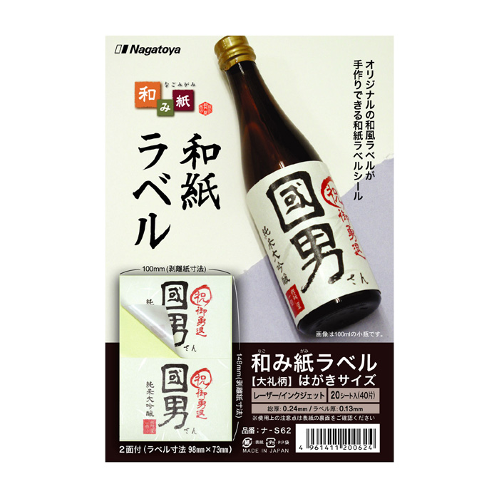 和紙ラベル 用紙 和紙 シール 印刷 ナチュラル 再剥離 0.23mm B4サイズ：400枚 和風 シール用紙 シールラベル 印刷紙 印刷用紙 商品ラベル - 3