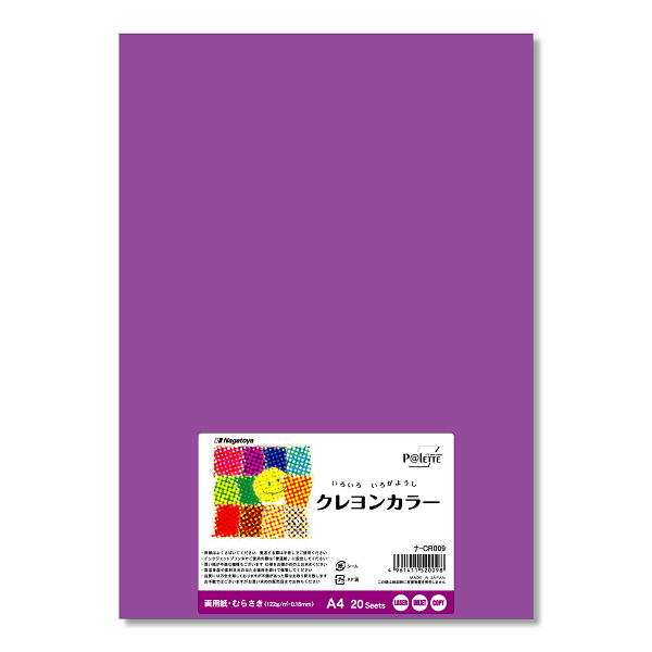 ナ-CR009　色画用紙　クレヨンカラー A4 むらさき 20枚