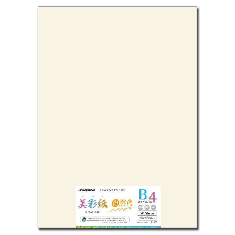 ナ-983　OAマルチケント紙 美彩紙 B4 自然色（ナチュラルホワイト） 50枚