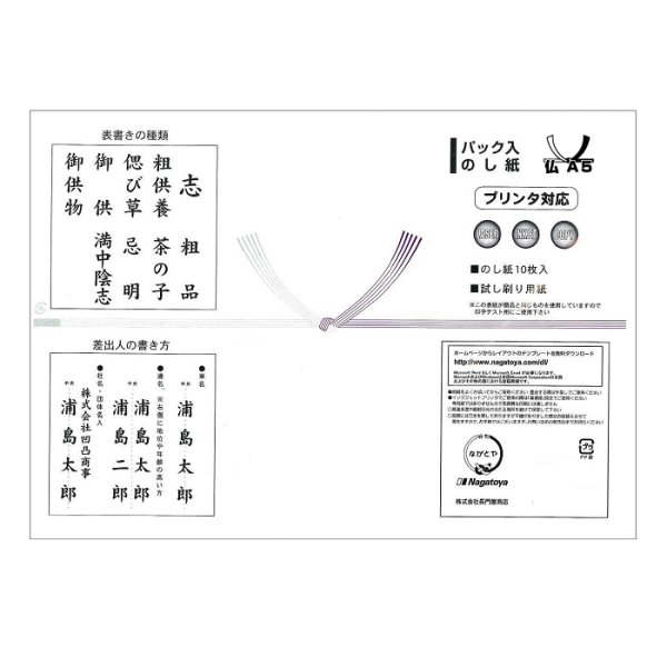 画像1: イ-996　ながとや　パック入のし紙　仏　A5判　10枚 (1)