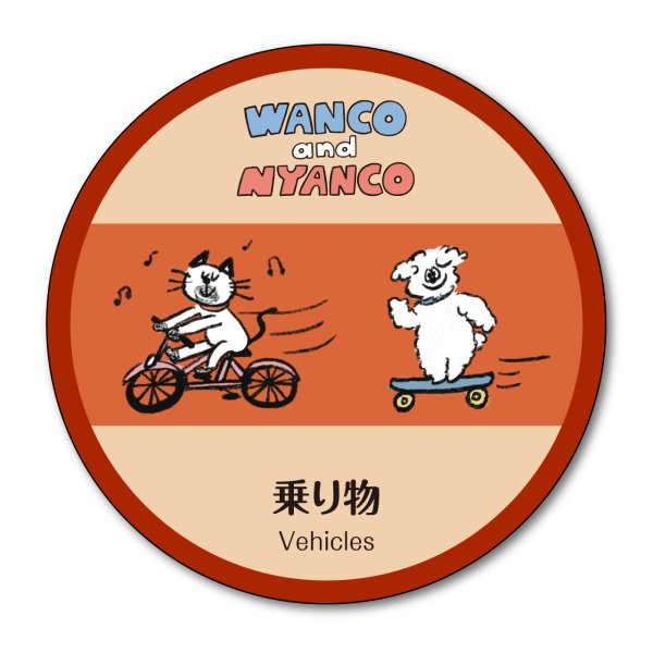 画像2: WN0019　W&N わんにゃんマスキングテープ【乗り物】 (2)