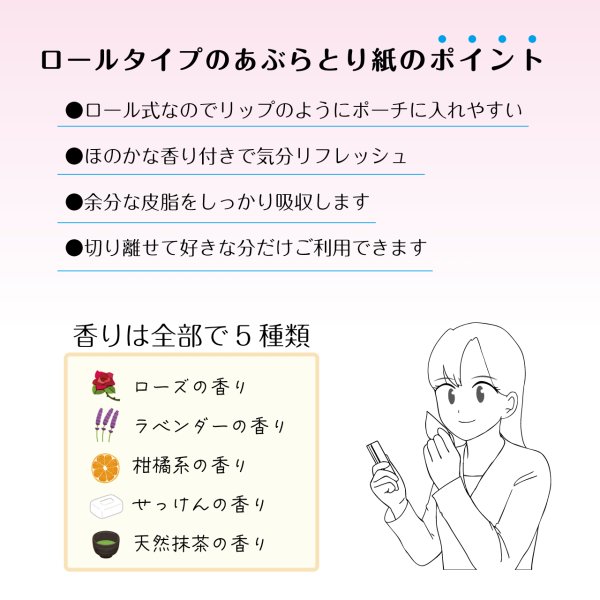 画像4: ZK0200　ロールタイプのあぶらとり紙【ローズの香り】 (4)