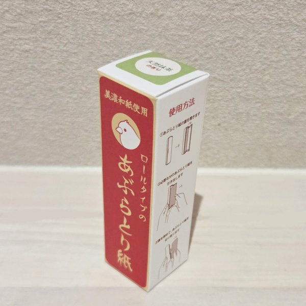 画像2: ZK0204　ロールタイプのあぶらとり紙【天然抹茶の香り】 (2)