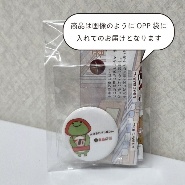 画像4: ZK0213　十番商店街 缶バッジオンラインガチャ (4)