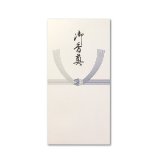 フ-142 ながとや 祝万円袋 10枚パック - 【Nagatoyaオンライン