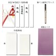 画像3: キ-S101 ながとや 金封3点セット(祝金封・ふくさ・筆ペン)一般祝い (3)
