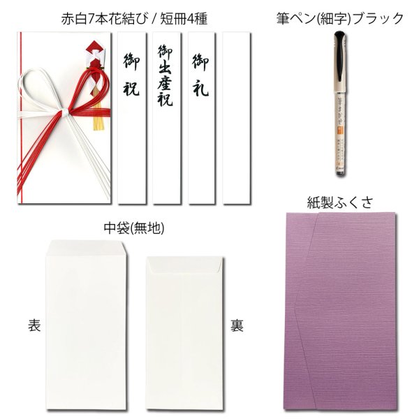 画像3: キ-S101 ながとや 金封3点セット(祝金封・ふくさ・筆ペン)一般祝い (3)