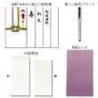 画像3: キ-S102 ながとや 金封3点セット(寿金封・ふくさ・筆ペン)結婚祝い (3)