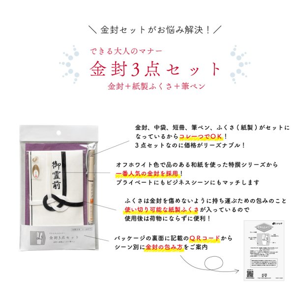 画像2: キ-S103 ながとや 金封3点セット(御霊前金封・ふくさ・筆ペン)お葬式用 (2)